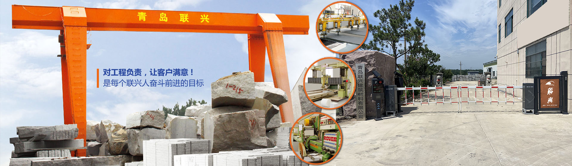 青岛联兴建筑材料有限公司